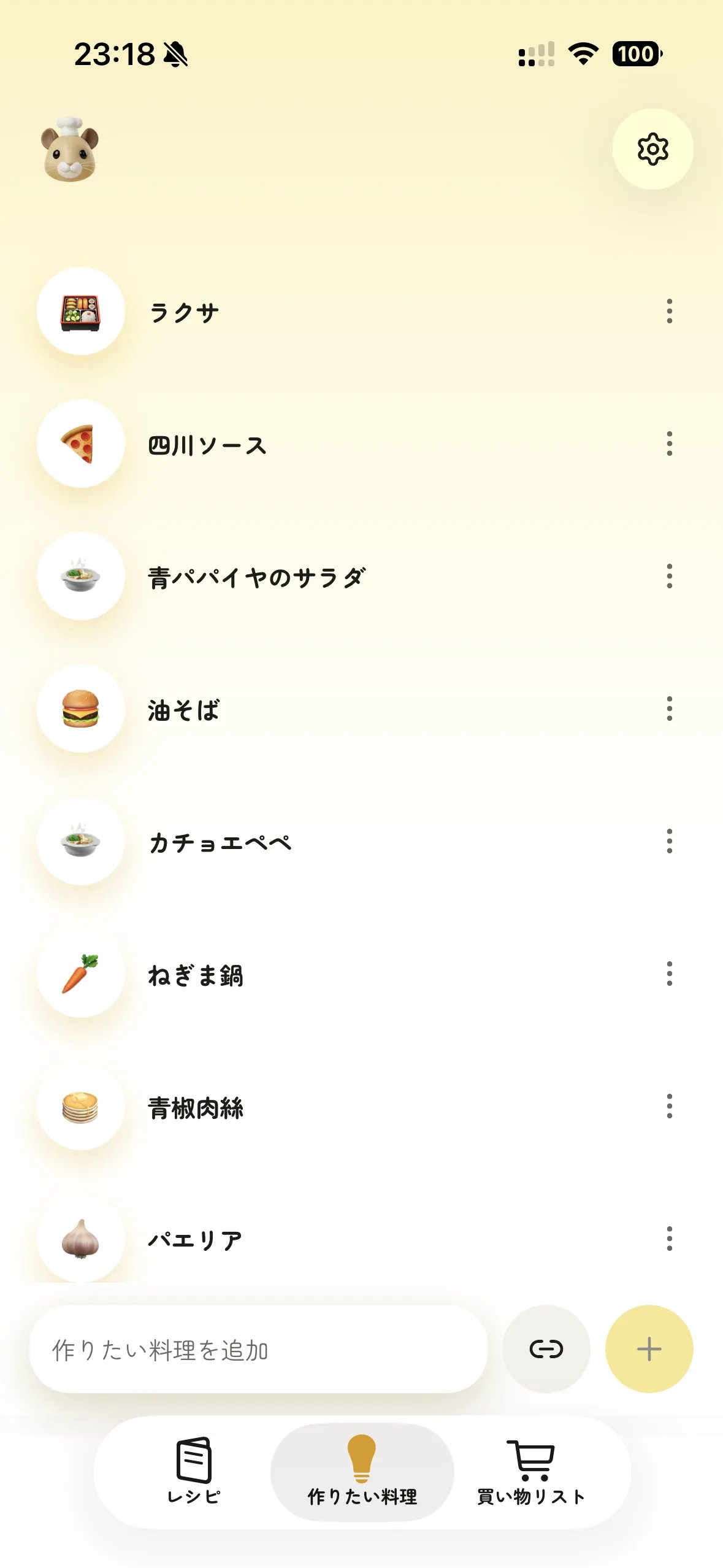 作りたい料理の一覧