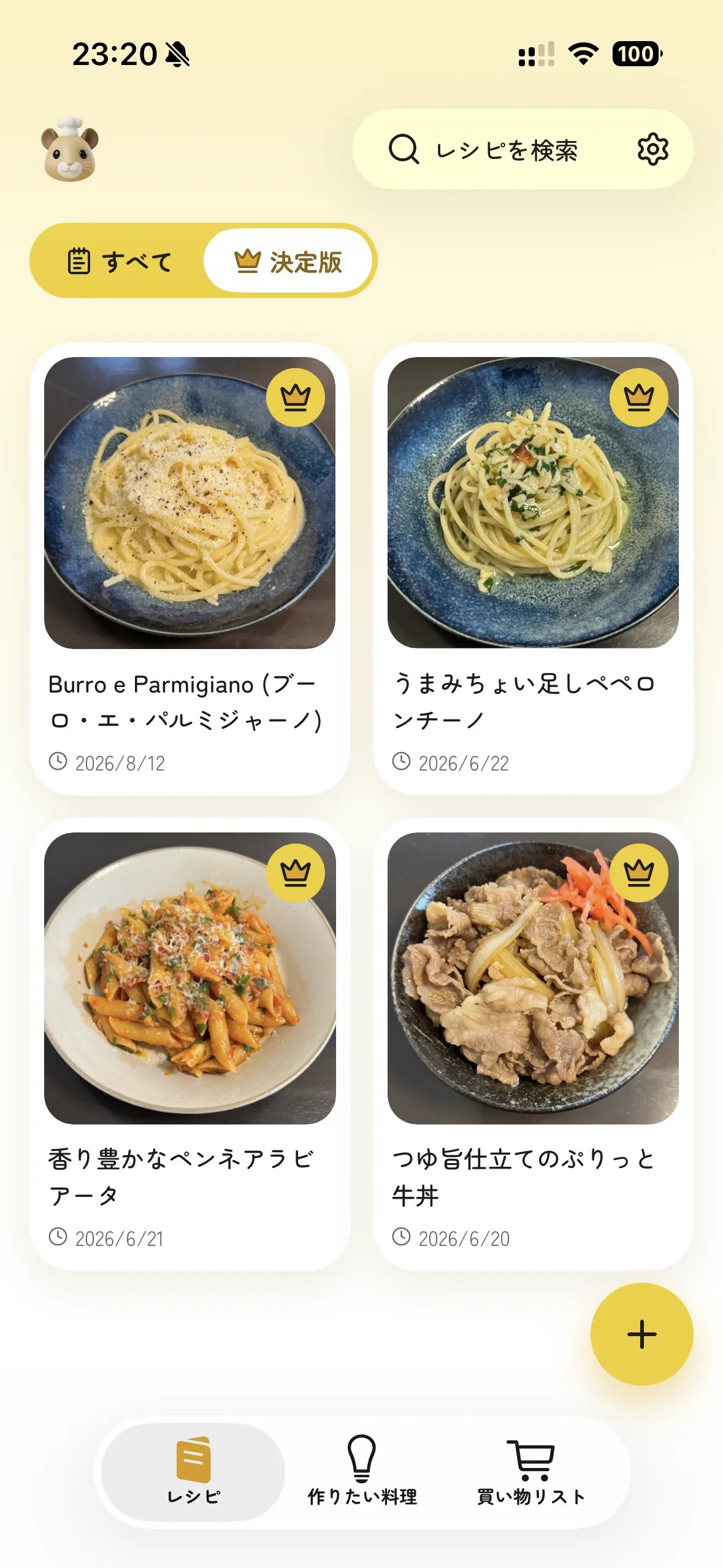 決定版の目印がついたレシピ