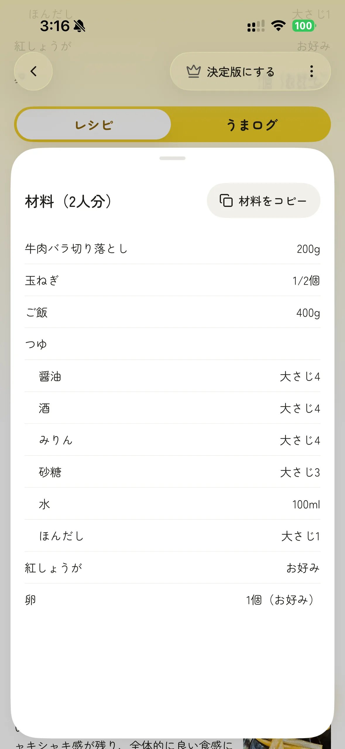 手順の上に開いた材料表のシート