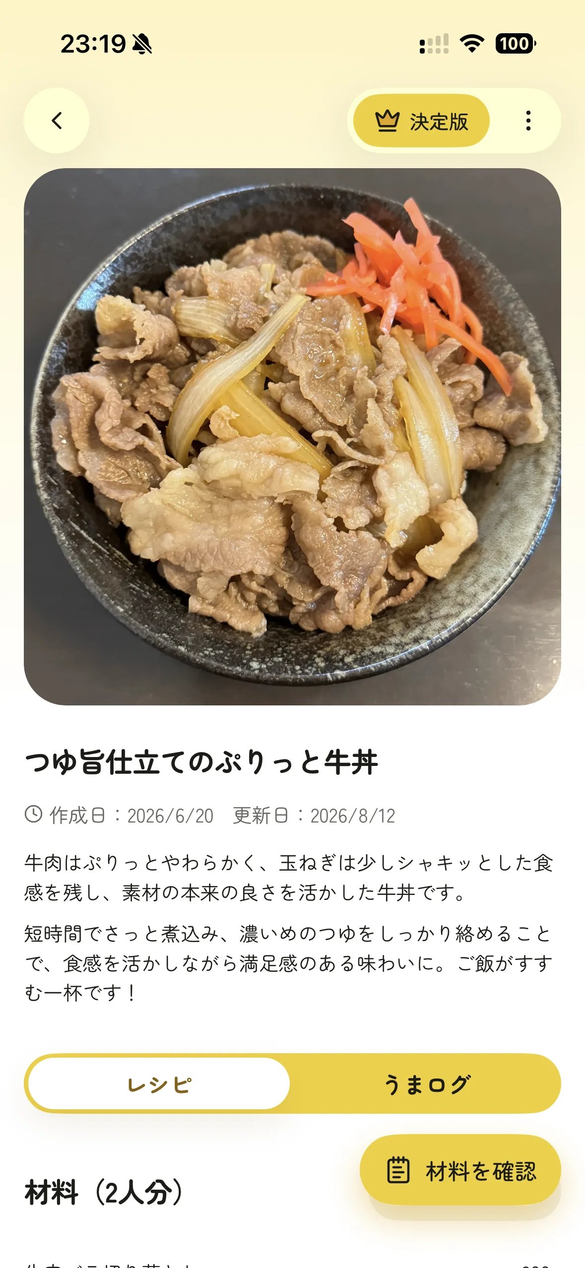 レシピ詳細