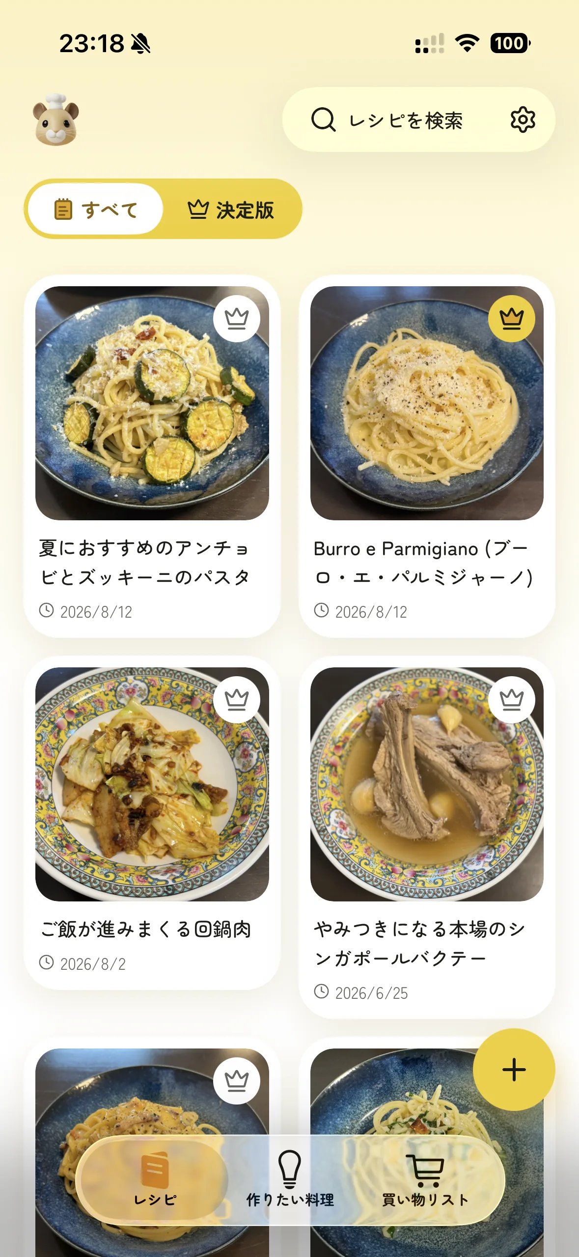 レシピ一覧