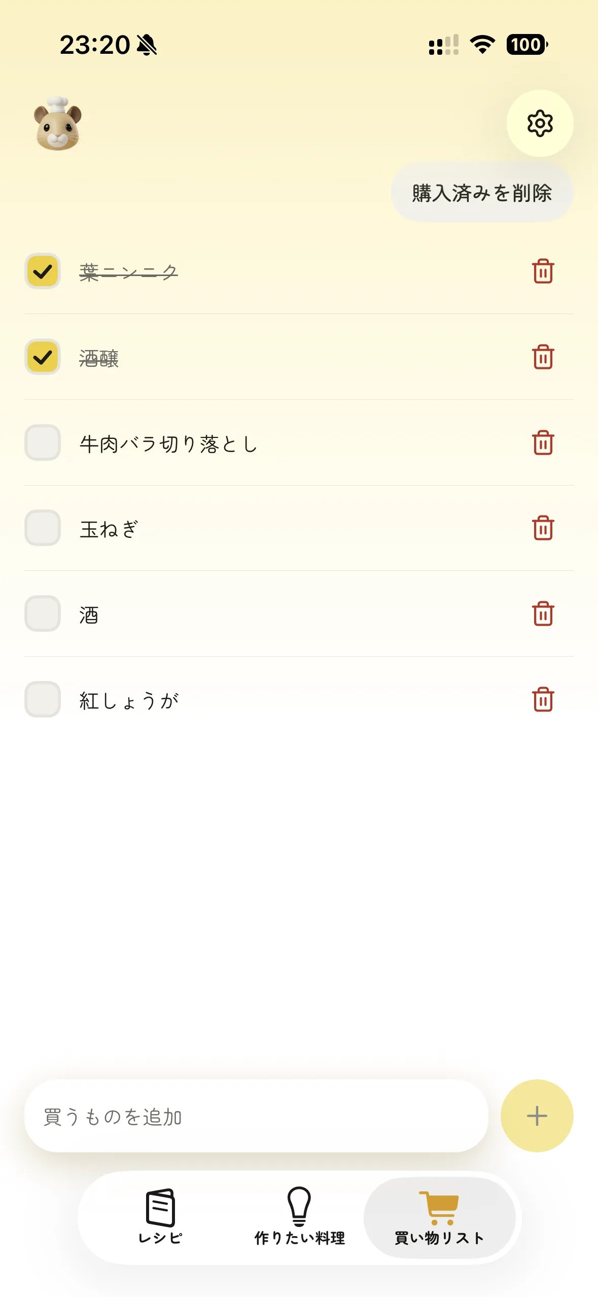 買い物リストをチェック