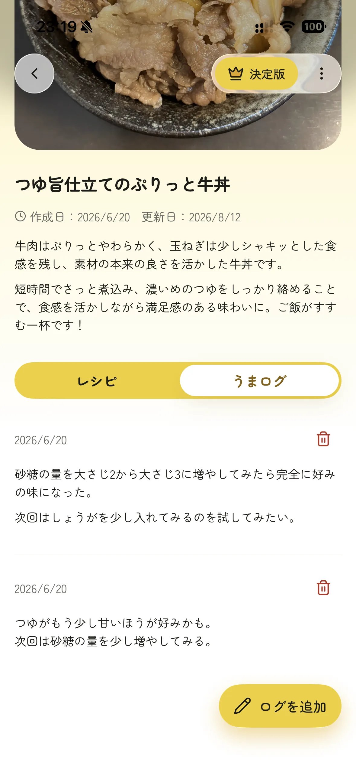 食べた直後の気づきを残した調理記録